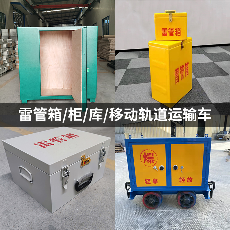 嘉定火工品存放箱的种类与核心优点全解析