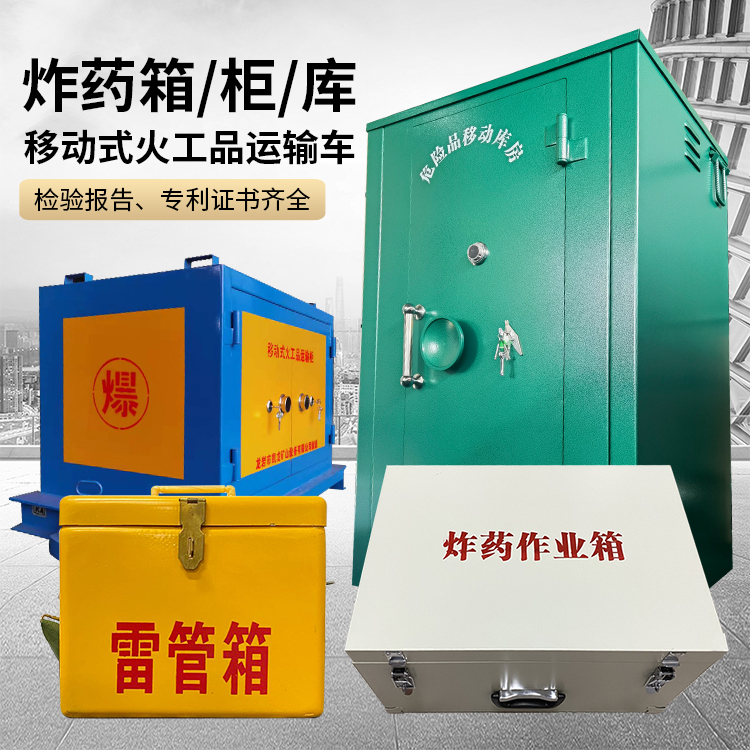 嘉定易爆品存放柜 炸药柜 凯龙火工品存放柜型号解析与核心功能